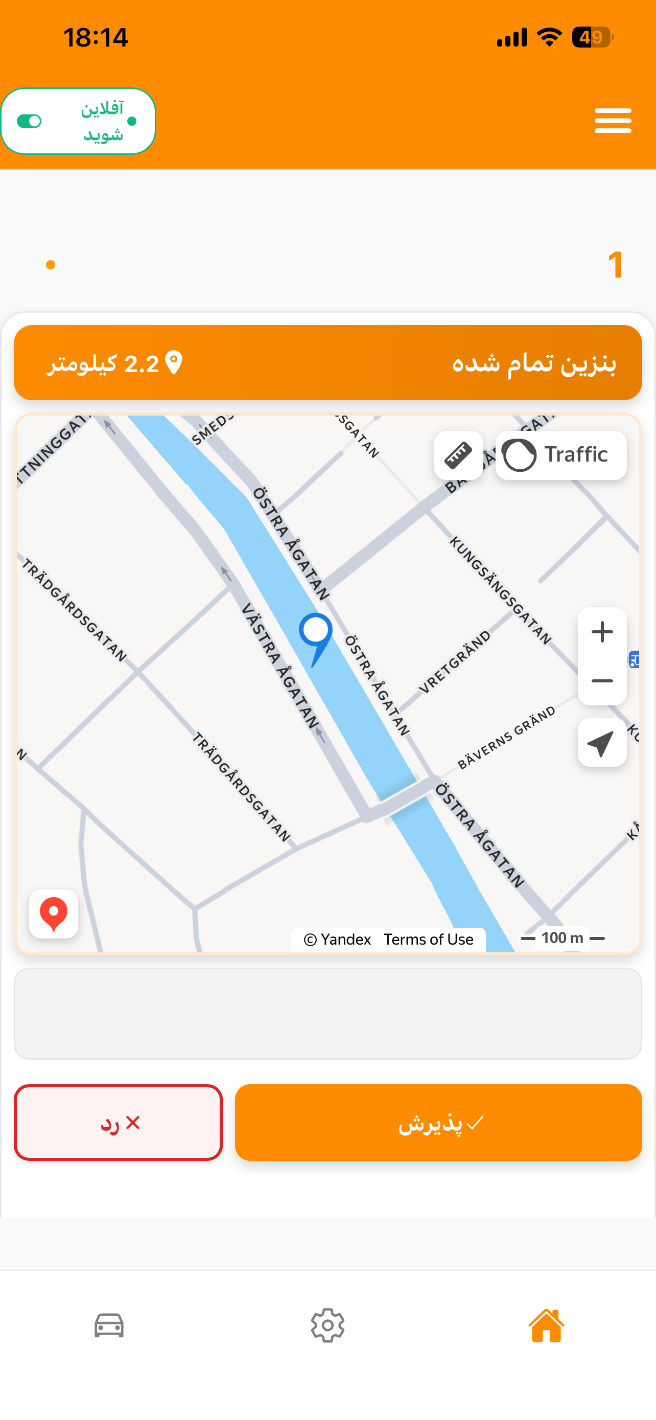 دریافت درخواست اضطراری
